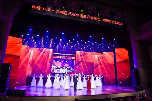 东城区举办庆祝中国共产党成立100周年文艺演出