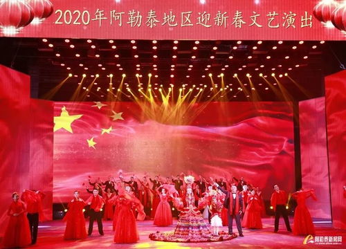 美丽雪都中国年 2020年阿勒泰地区迎新春文艺演出精彩上演